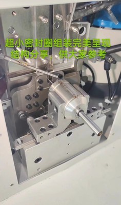 超小密封圈组装
