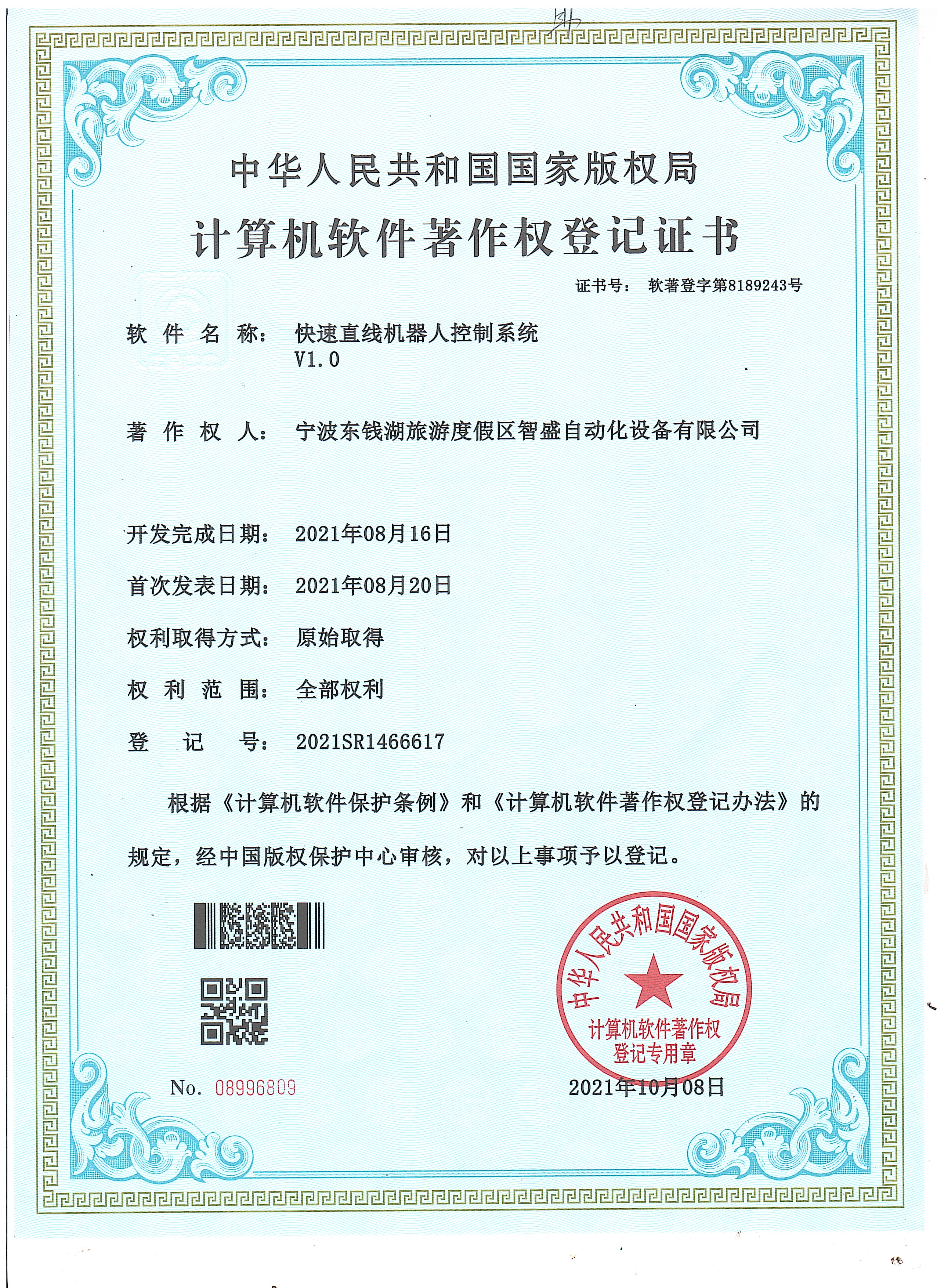 快速直线机器人控制系统.jpg