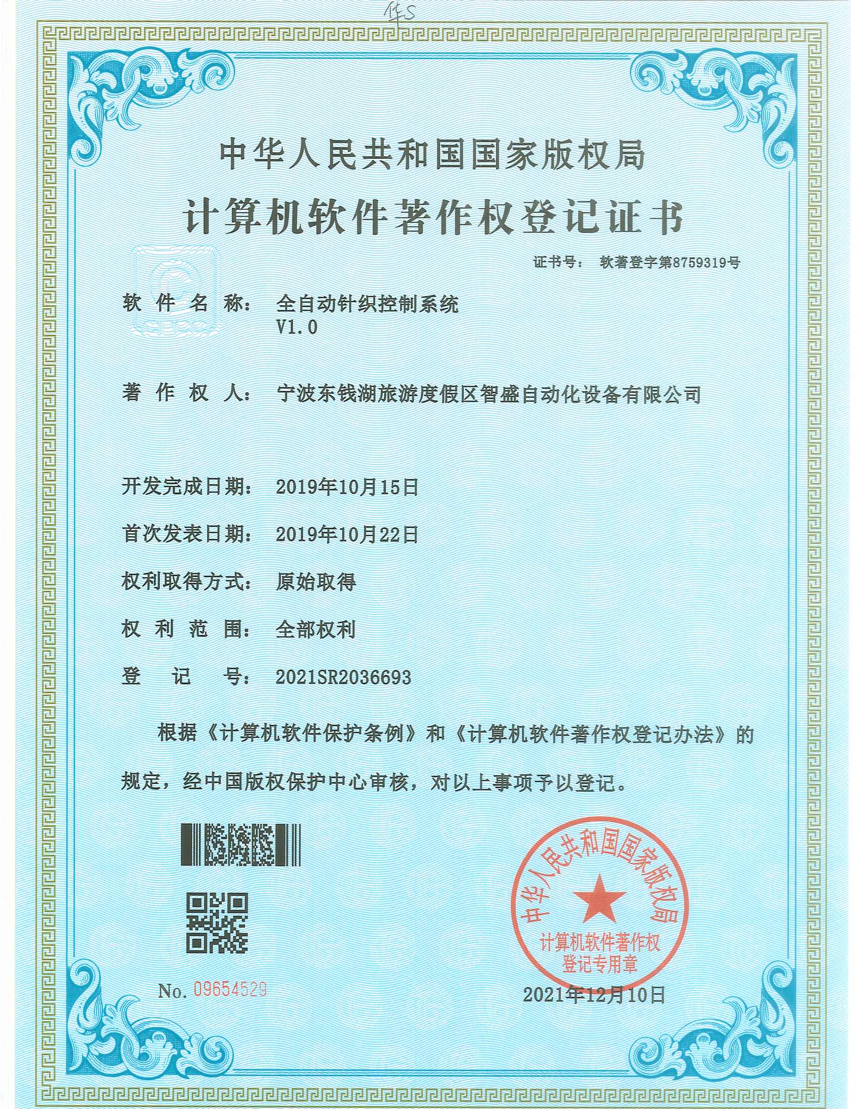 全自动针织控制系统