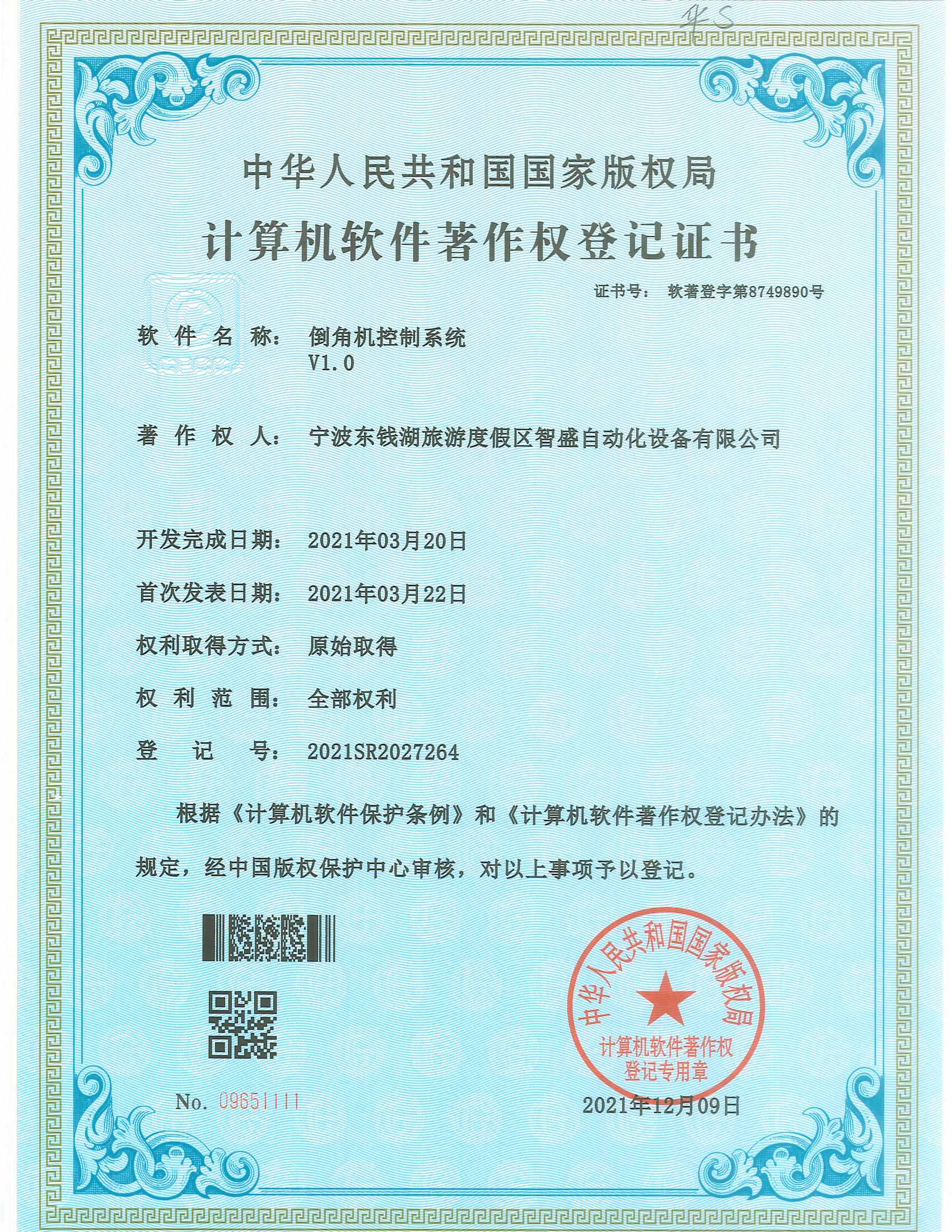 倒角机控制系统